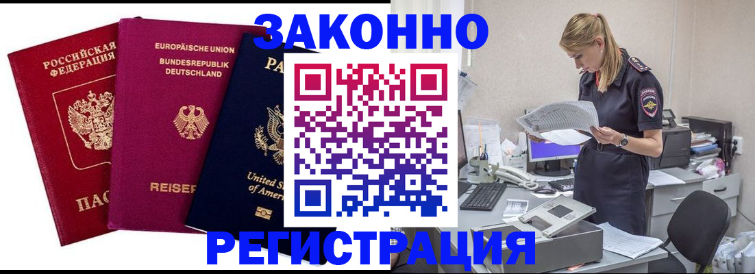 временная регистрация недорого в Десногорске