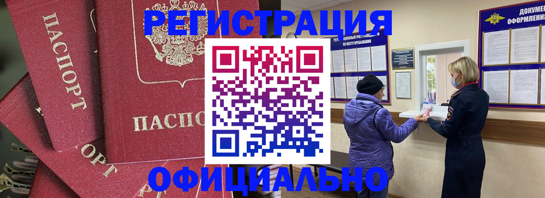 купить прописку в Десногорске