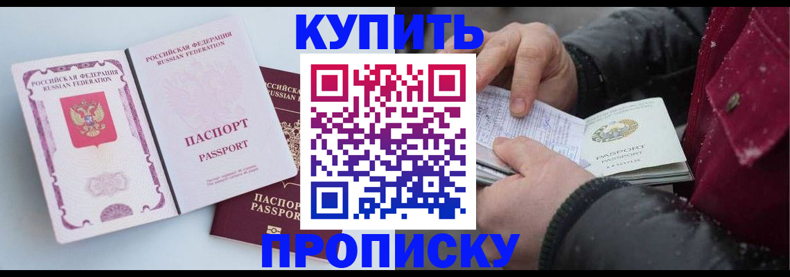 прописка в Десногорске