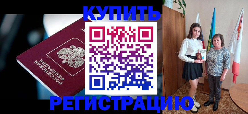 временная регистрация для всех в Десногорске