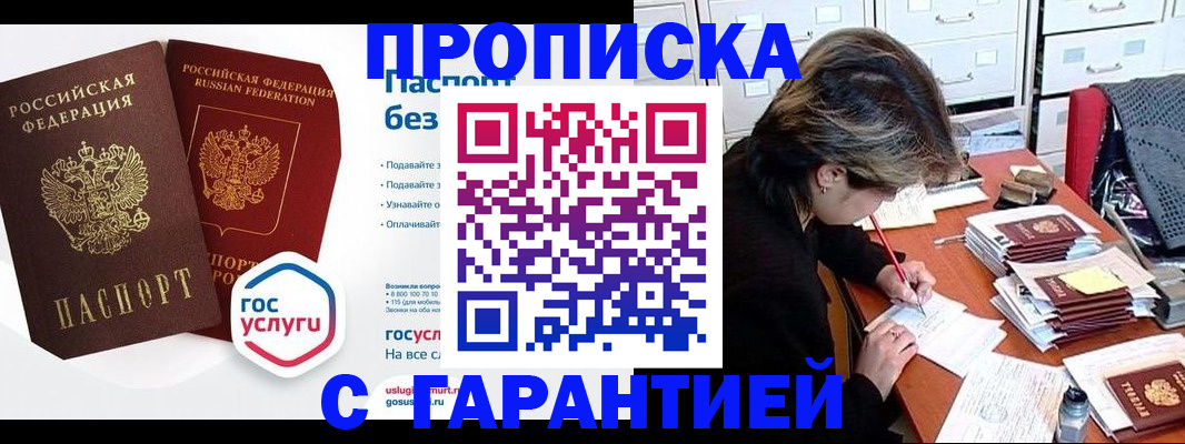 прописка для школы в Десногорске