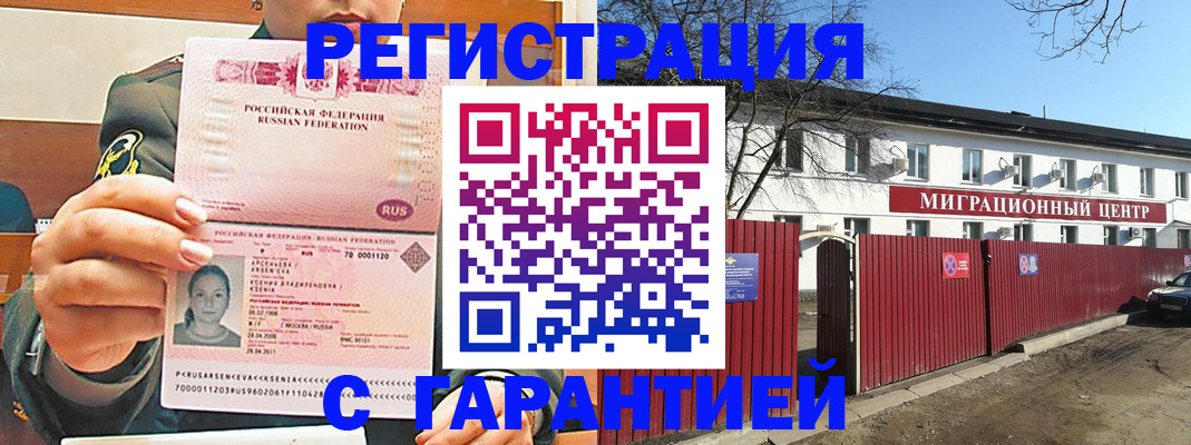временная регистрация недорого в Десногорске